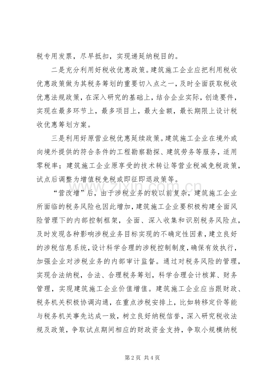 全面营改增后重点明确的适用税目总结 .docx_第2页