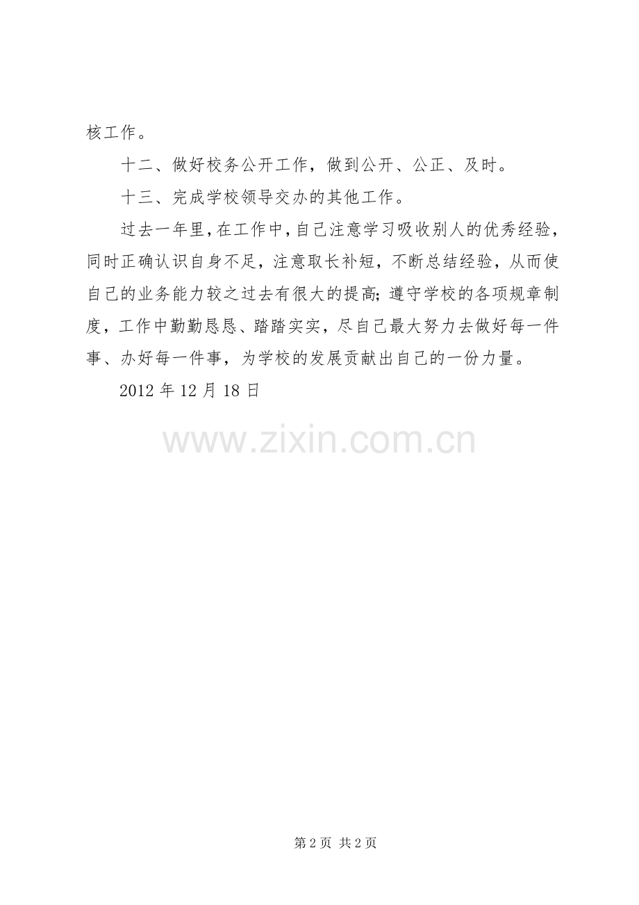 学校报账员工作总结 .docx_第2页