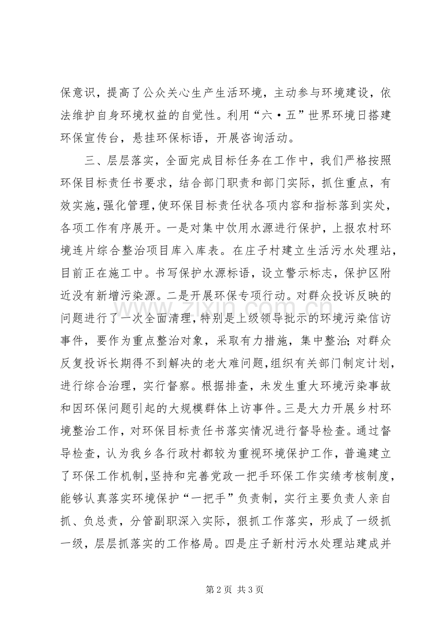 乡镇年度环境保护工作总结 .docx_第2页