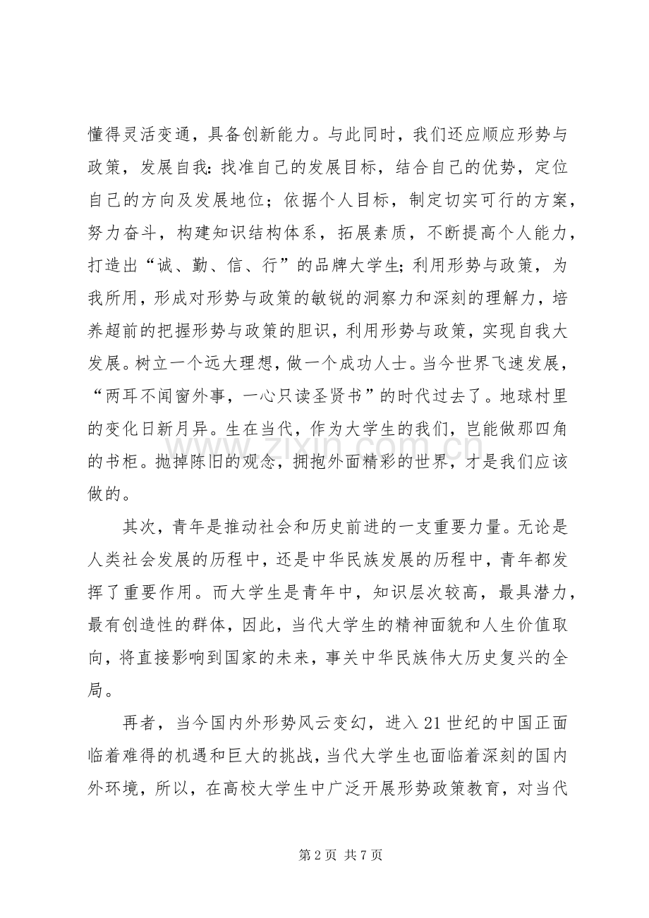 学习形势与政策课体会心得.docx_第2页