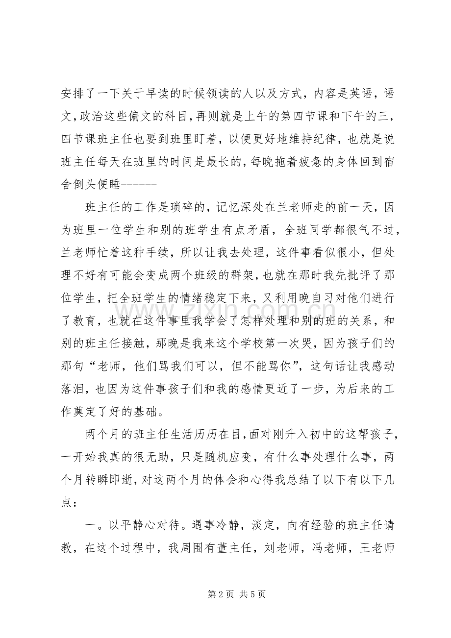 XX年班主任工作总结范文2500字.docx_第2页