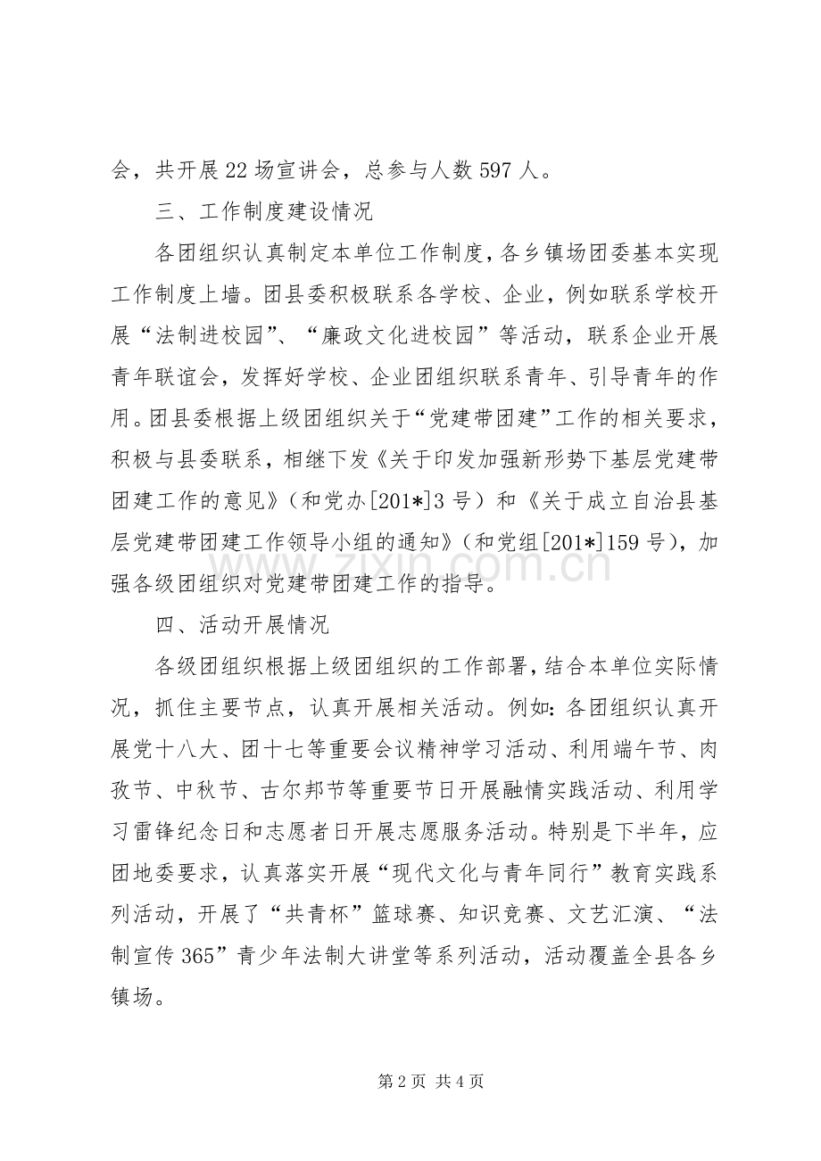 乡镇实体化“大团委”建设“回头看”工作总结 .docx_第2页