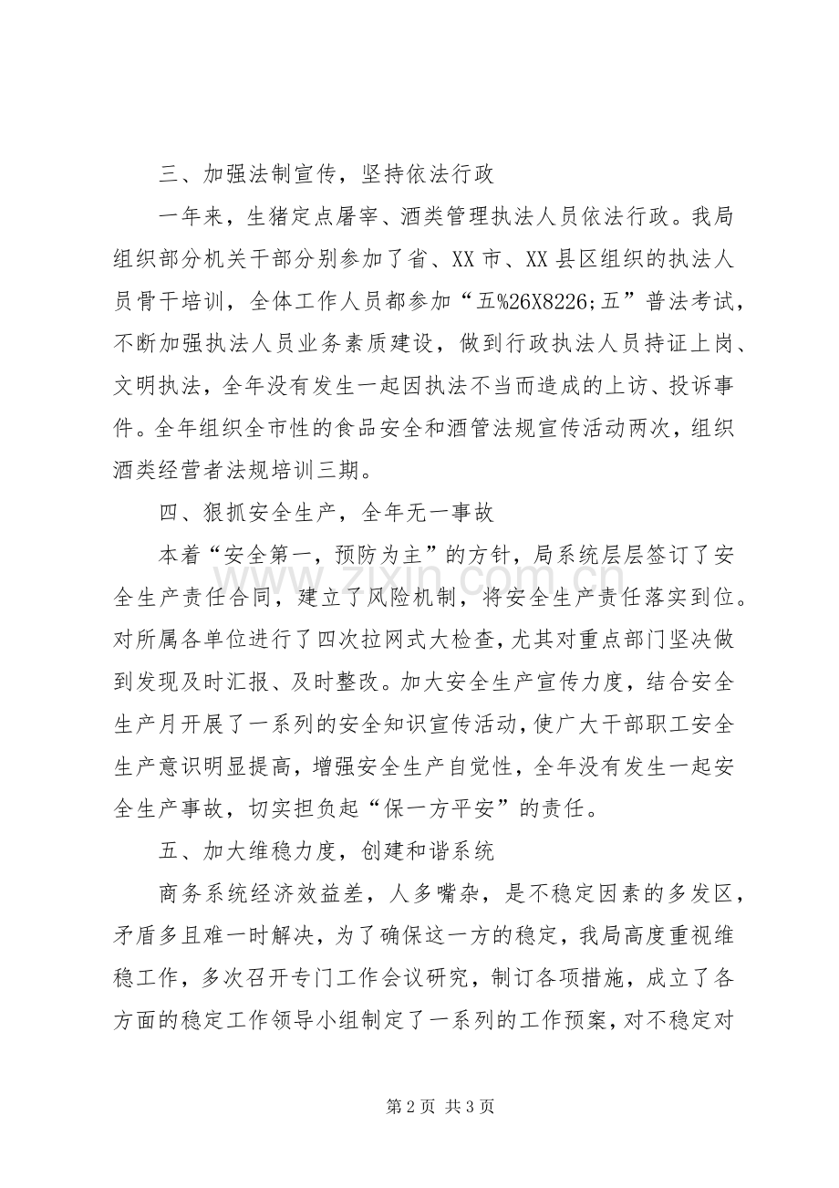 商务局综合治理工作总结 .docx_第2页
