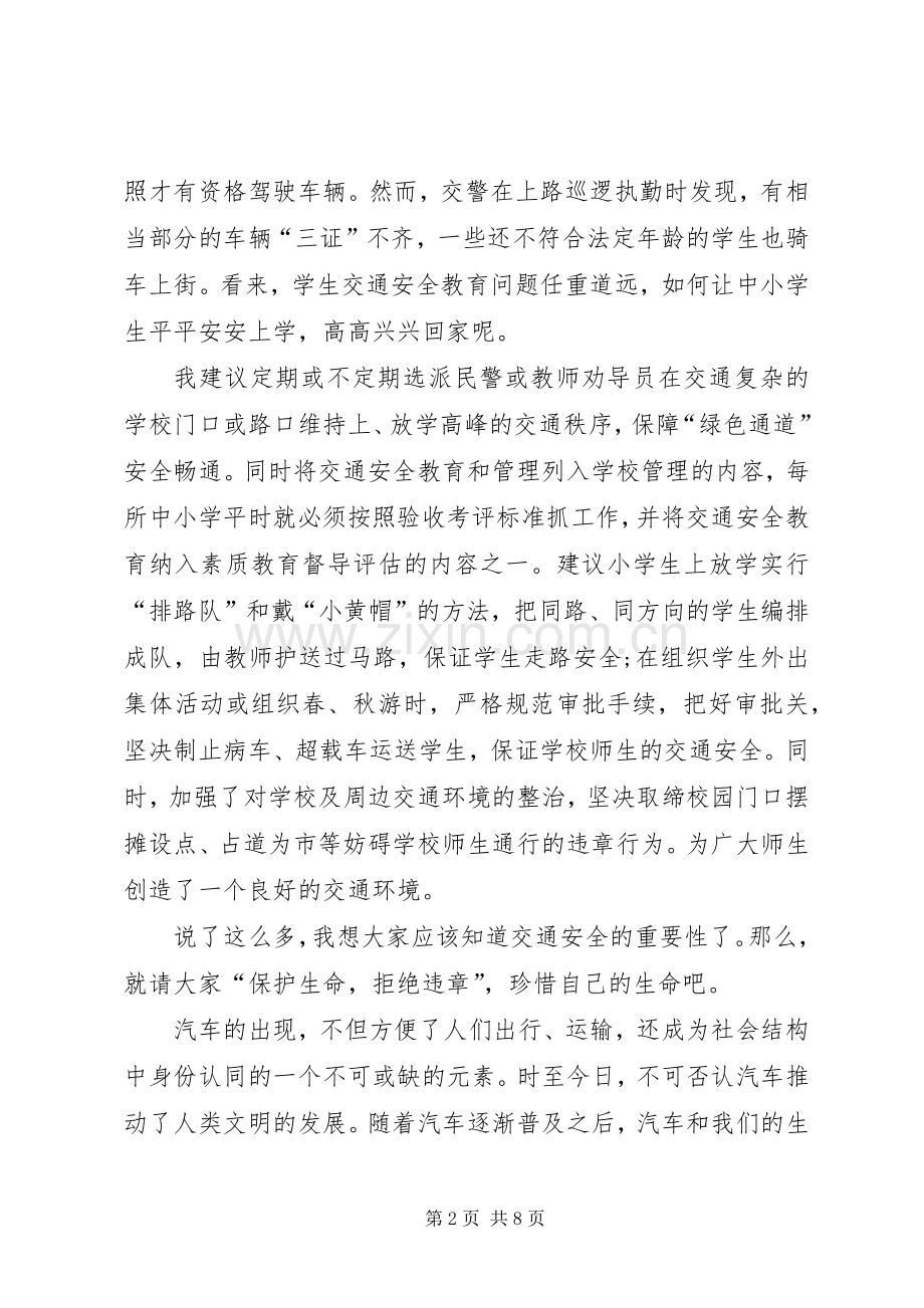 20XX年全国交通安全日教育专题学习总结.docx_第2页