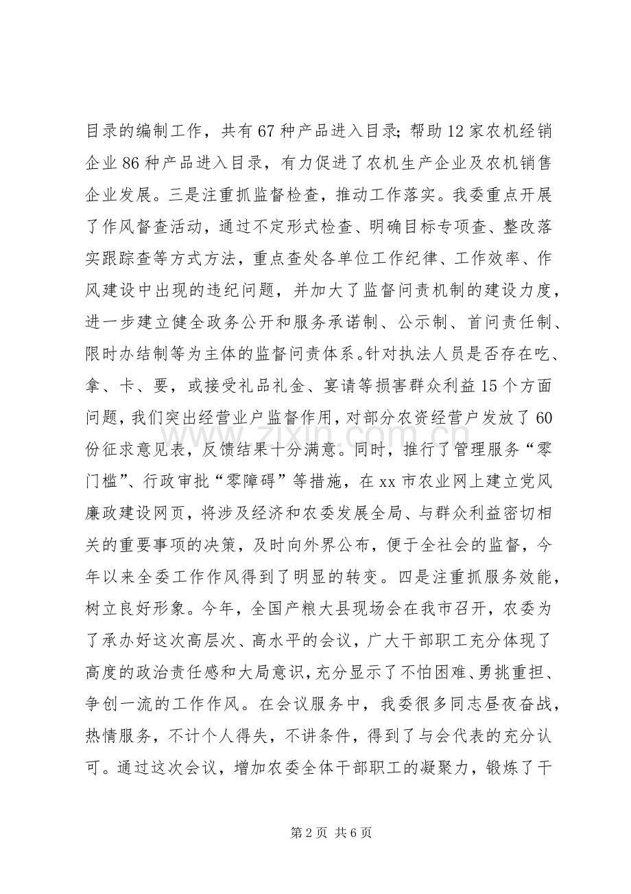 XX年农委机关效能建设工作总结 .docx_第2页