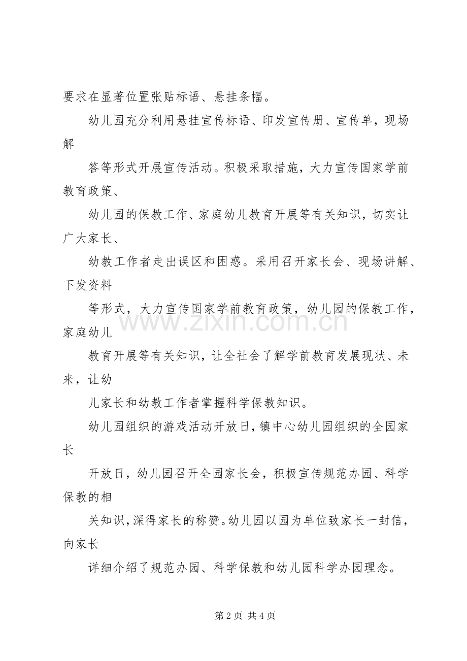 XX镇扎实开展精神文明宣传月活动总结 .docx_第2页