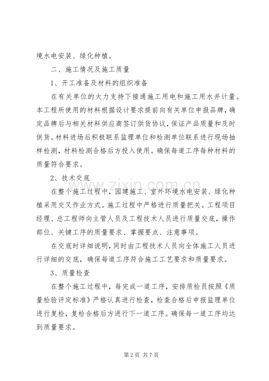 园林绿化建设工程汇报总结 .docx_第2页