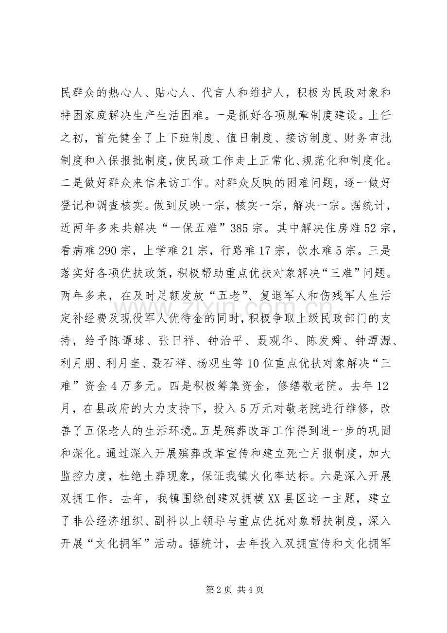 乡镇个人工作总结 .docx_第2页