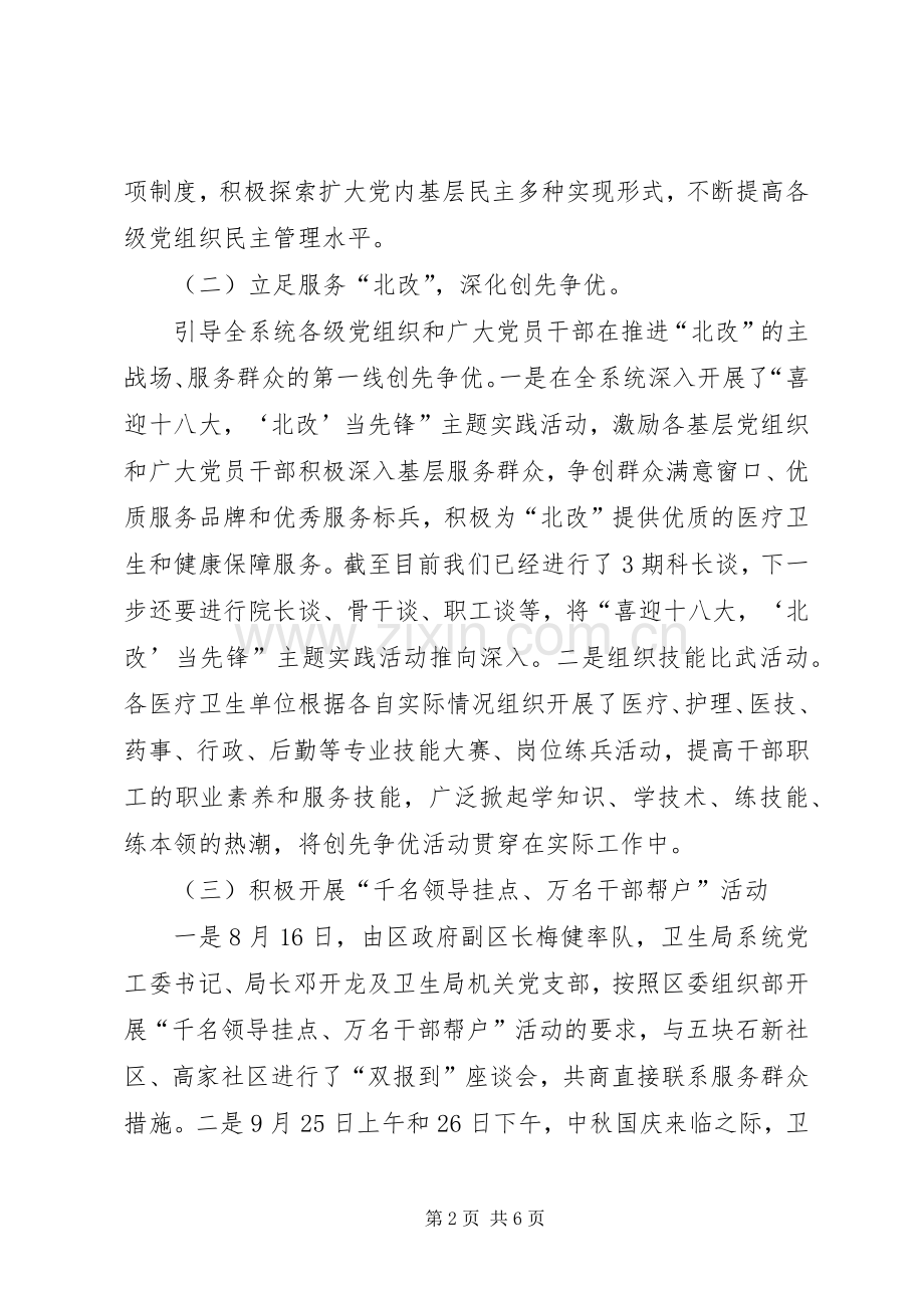 卫生局机关系统基层党建工作总结 .docx_第2页