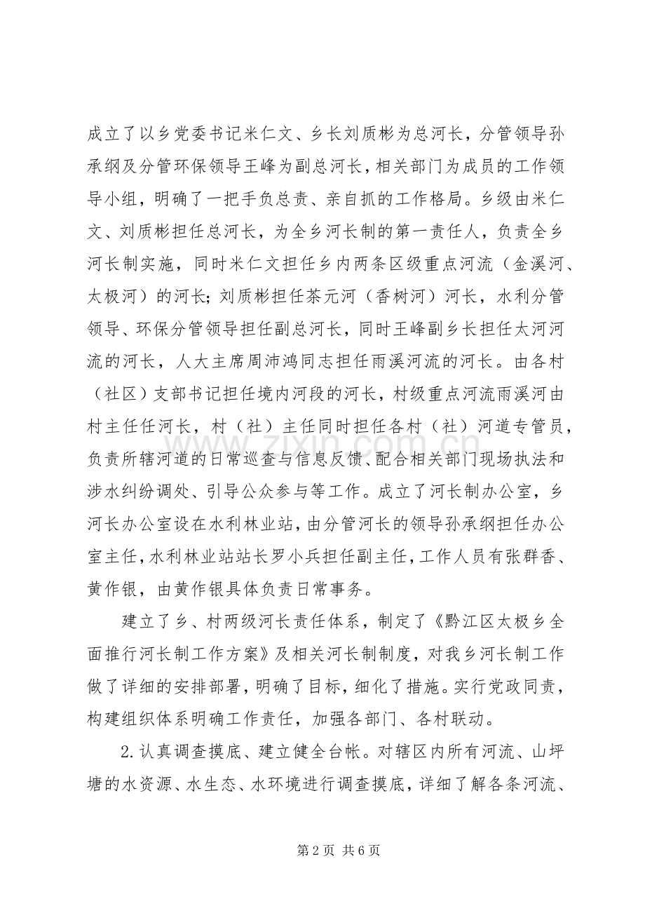 乡镇关于202X年河长制工作总结.docx_第2页
