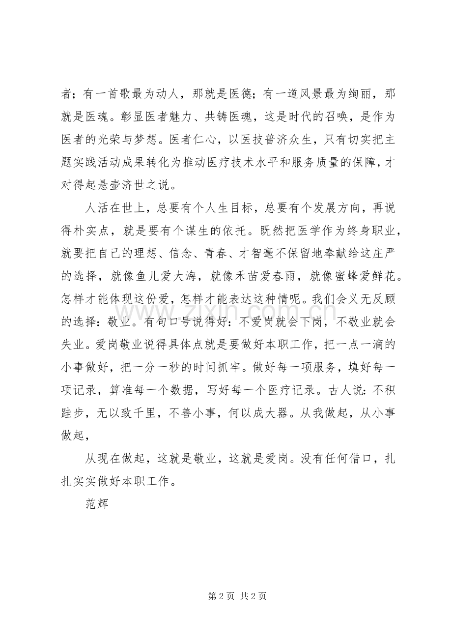 职业精神体会心得3.docx_第2页