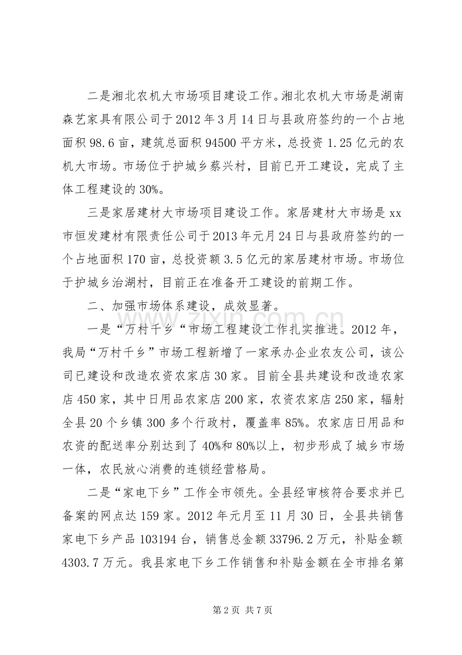 商务局工作总结 (21).docx_第2页