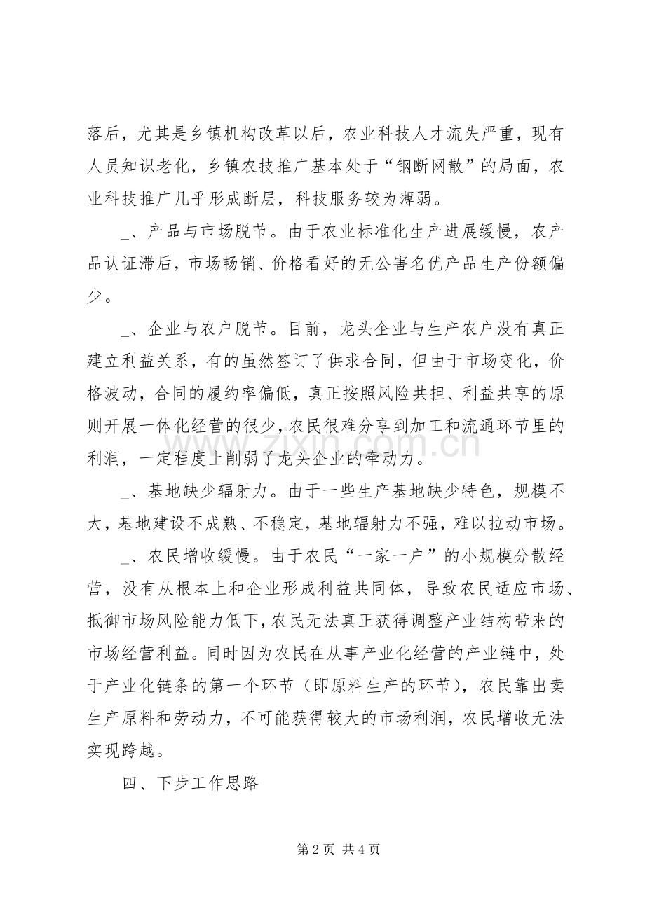 区农业产业化工作总结 .docx_第2页
