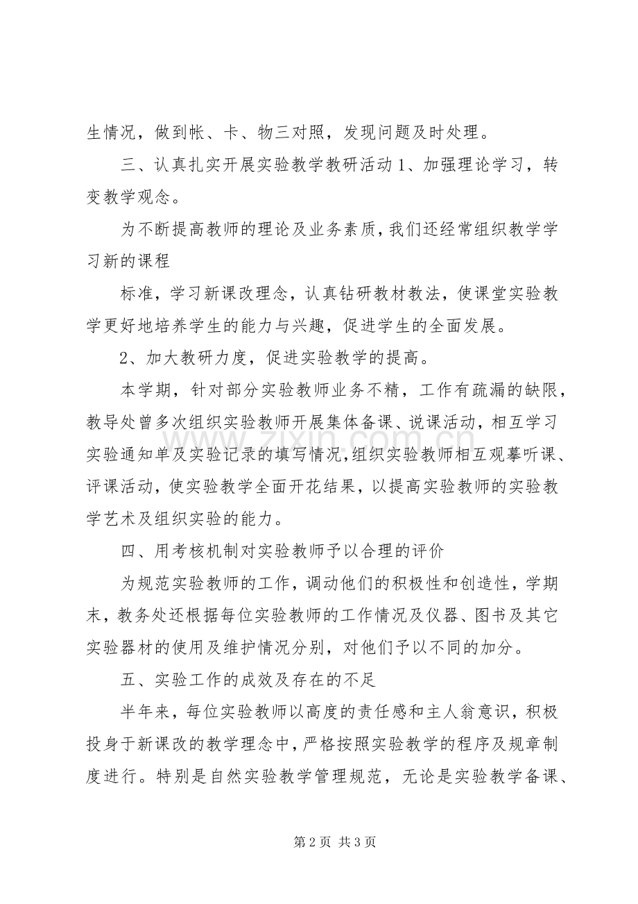 实验教学工作总结2.docx_第2页
