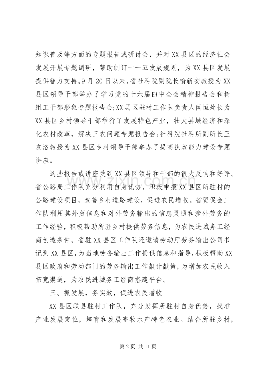 扶贫帮扶工作总结 .docx_第2页