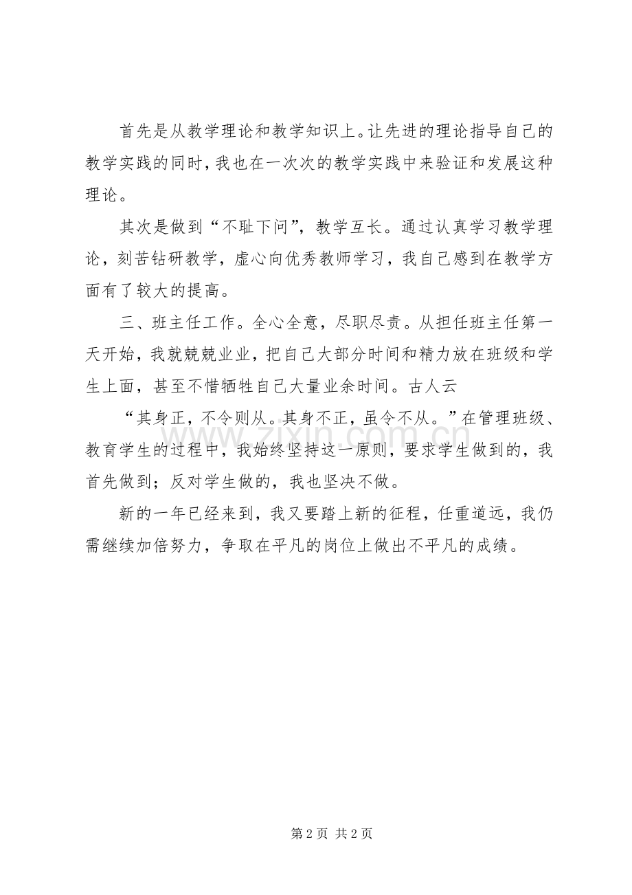 20XX年工作小结和新学年工作展望.docx_第2页