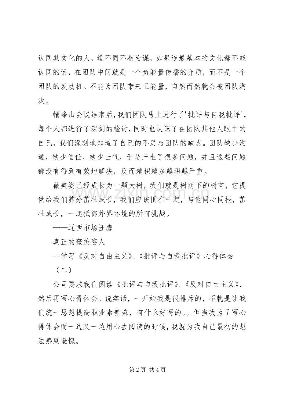 学习反对自由主义批评与自我批评体会心得.docx_第2页