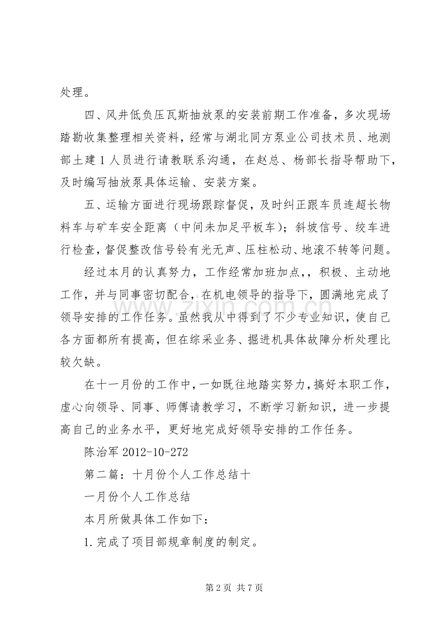 十月份个人工作总结 .docx_第2页