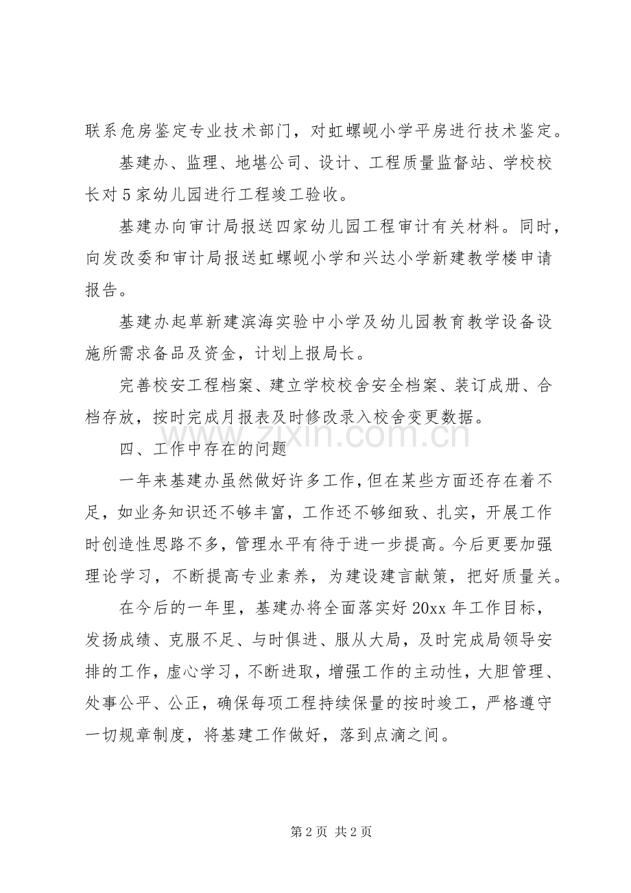 20XX年基建年终工作总结.docx_第2页
