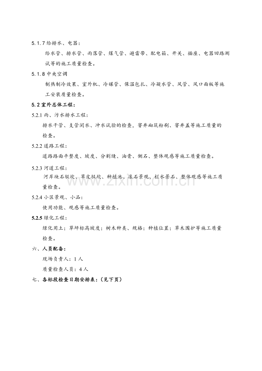工程细部质量检查方案.docx_第2页