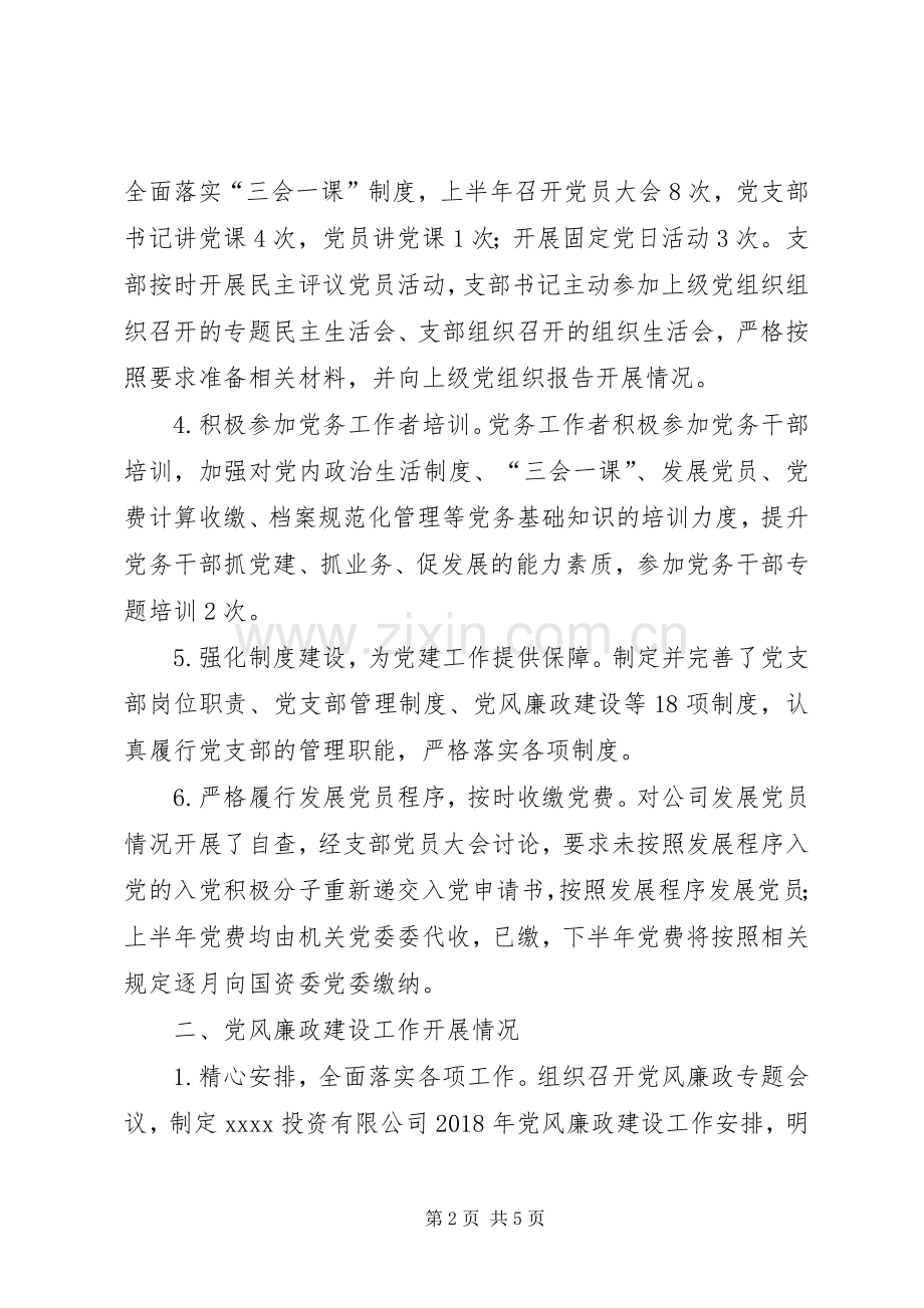 国有企业XX年党建工作总结 .docx_第2页