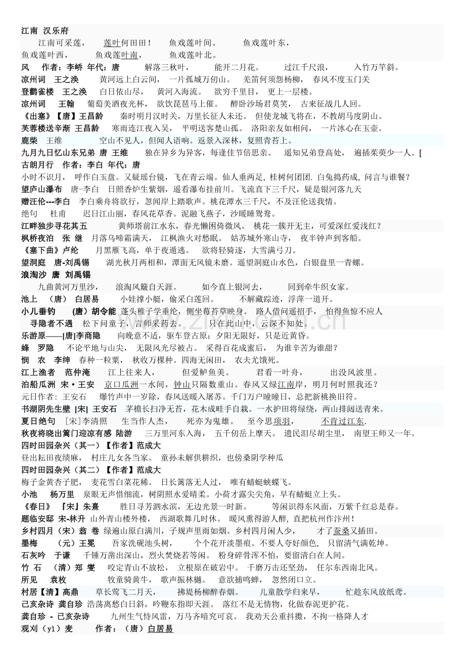 江南汉乐府.doc_第1页