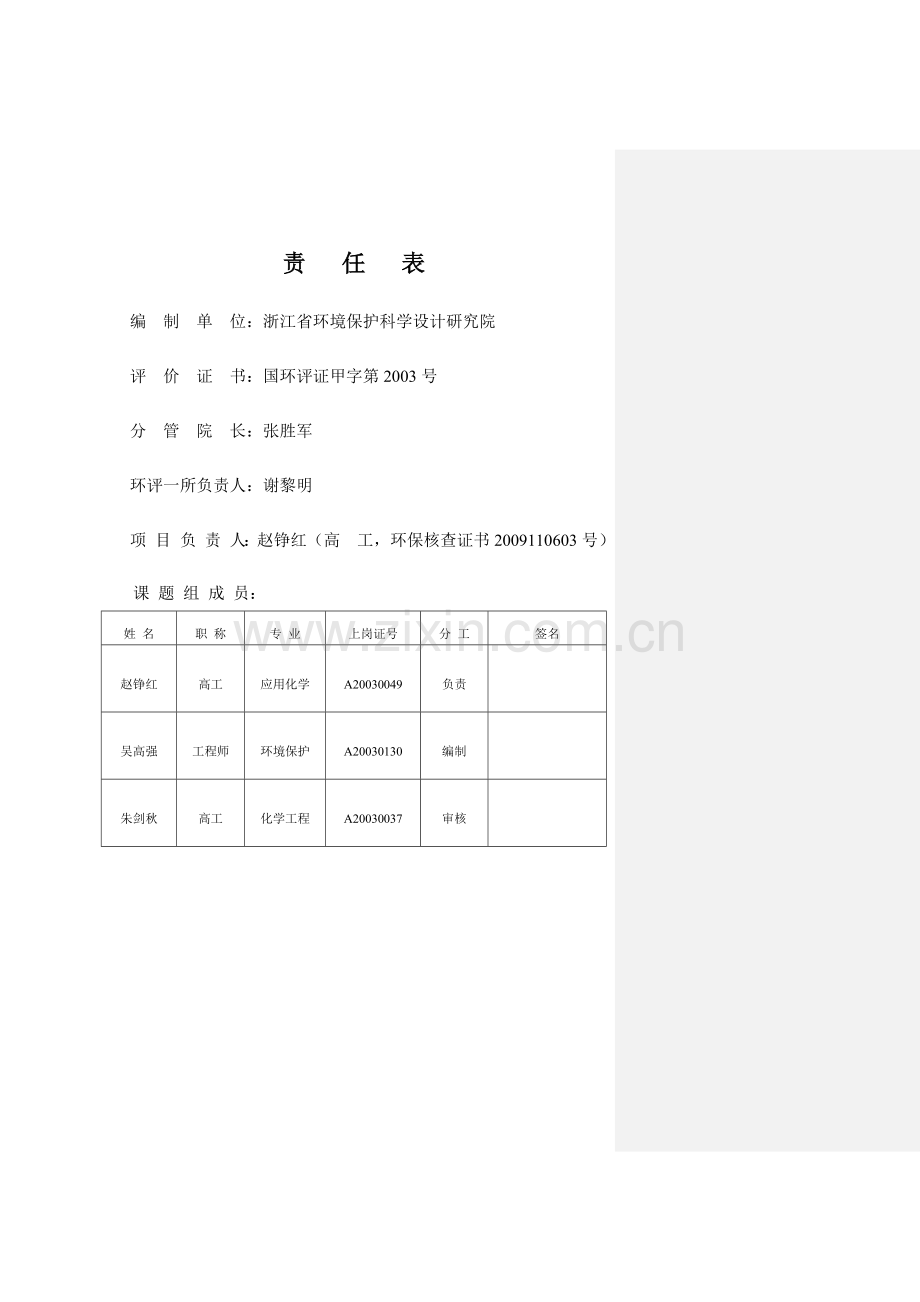 宁波三星电气股份有限公司上市环保核查.docx_第2页