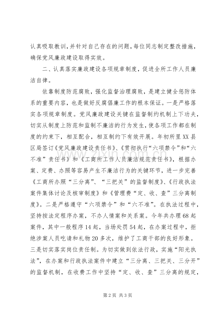 二00五年工商所党风廉政建设工作总结 .docx_第2页