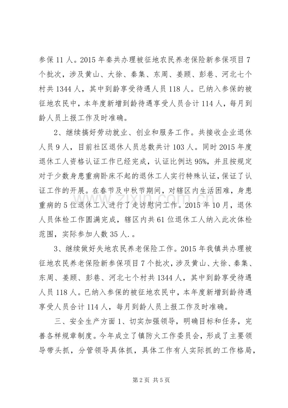 乡镇经委年度工作总结 .docx_第2页