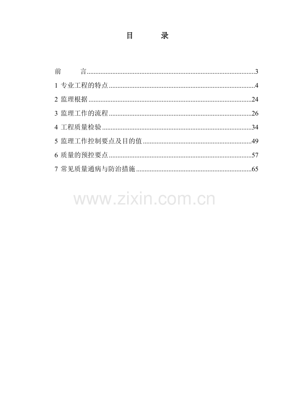 建筑装饰装修工程监理实施细则1.doc_第2页