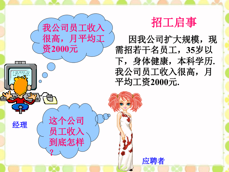 《众数》课件2.ppt_第2页