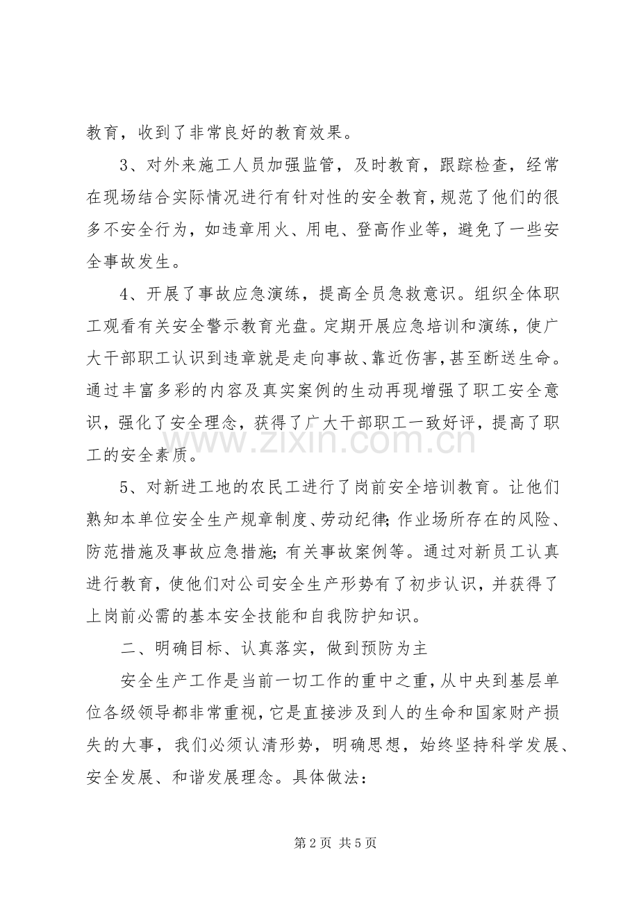 安全生产年度总结 .docx_第2页