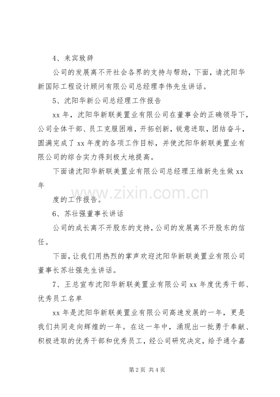 公司年终工作总结总结表彰大会串场辞 .docx_第2页