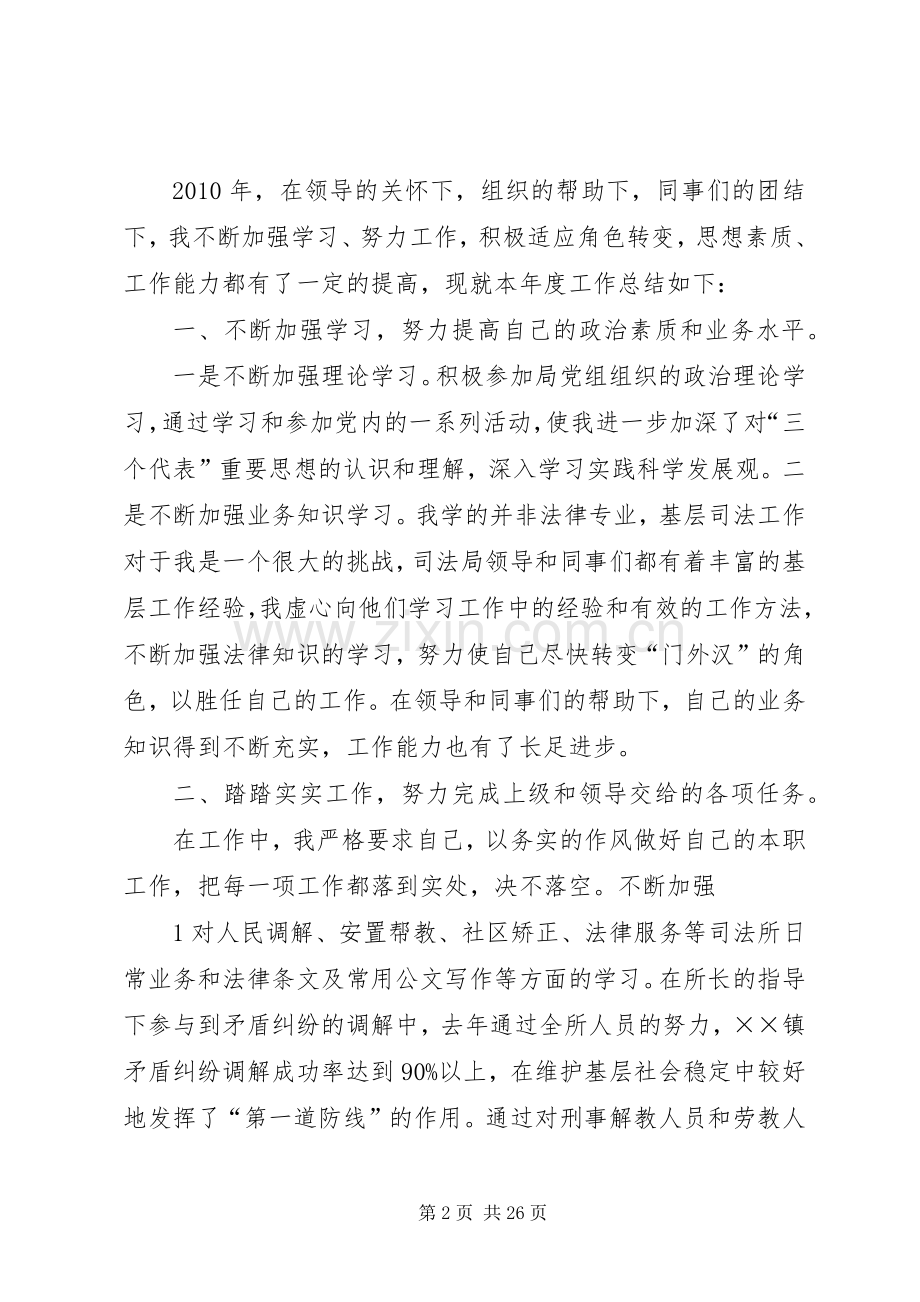 司法助理员个人总结 .docx_第2页