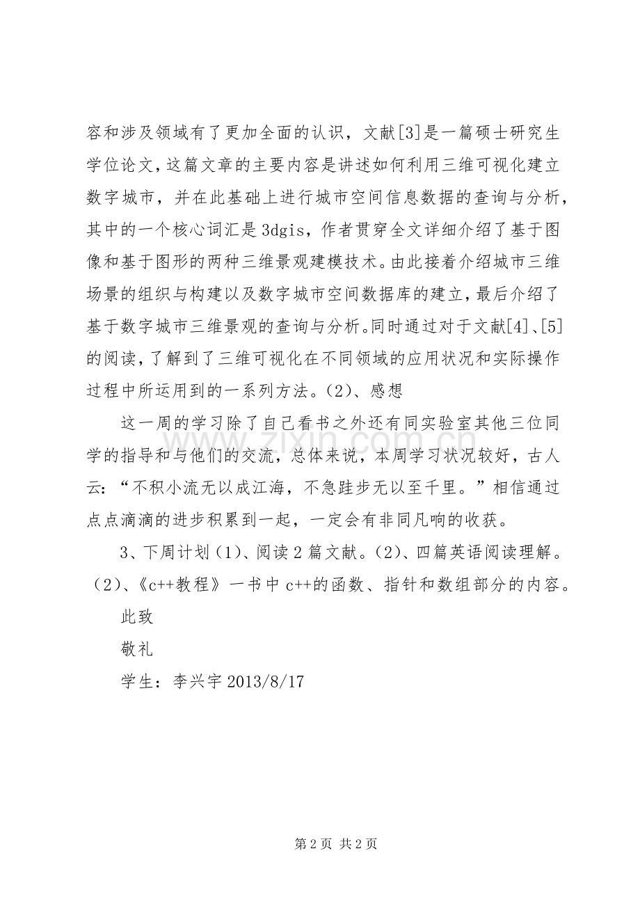 一周的学习小结 .docx_第2页