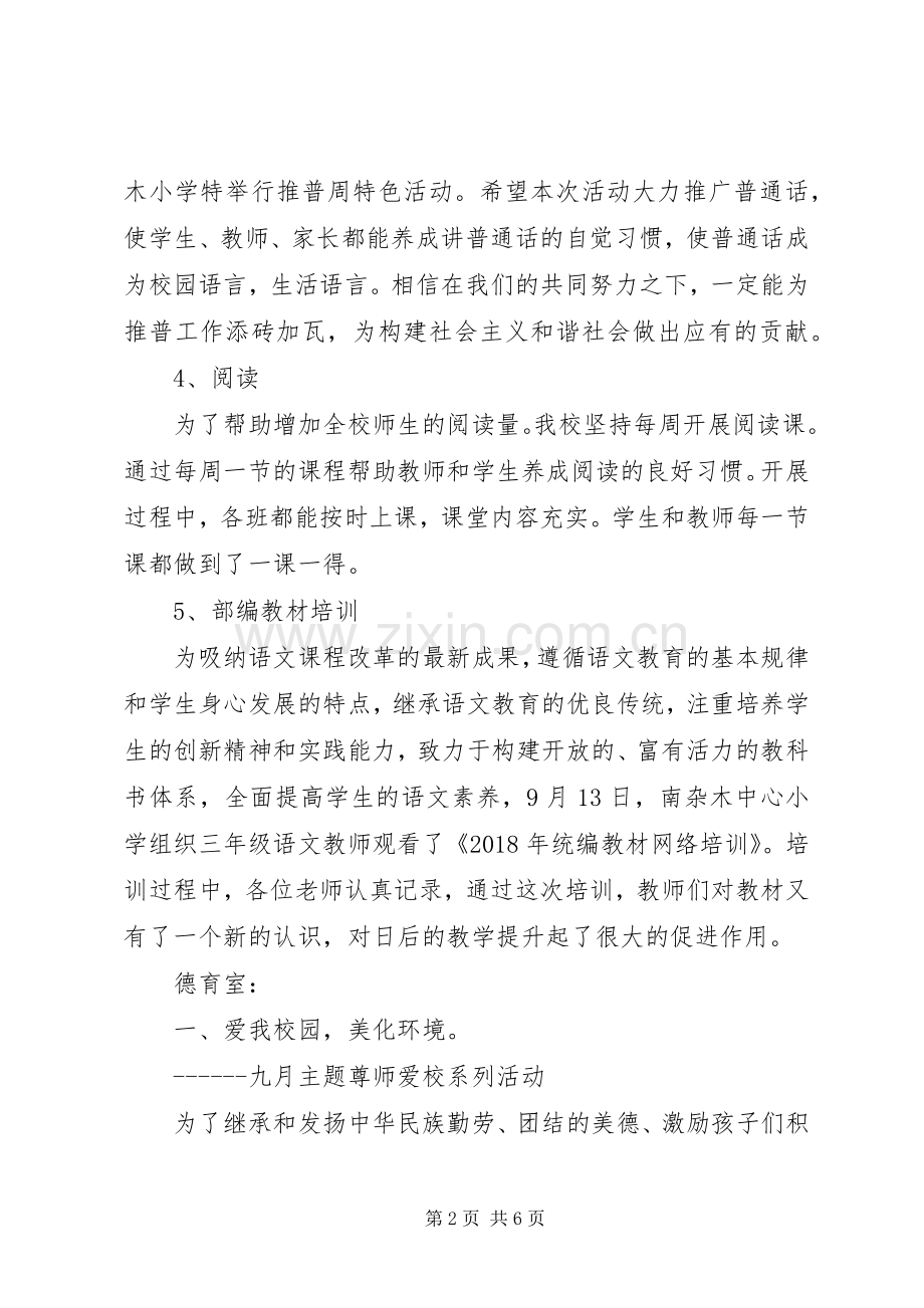 小学20XX年20XX年学年度上第三周工作总结.docx_第2页
