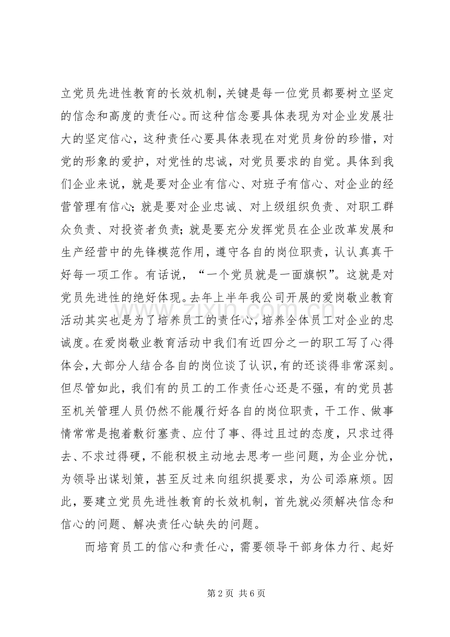企业党员年终工作总结 .docx_第2页