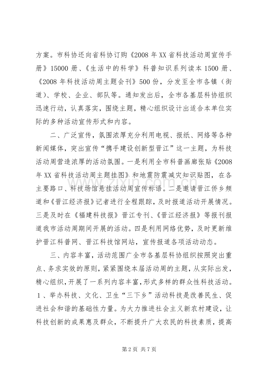 我市科技活动周总结 .docx_第2页