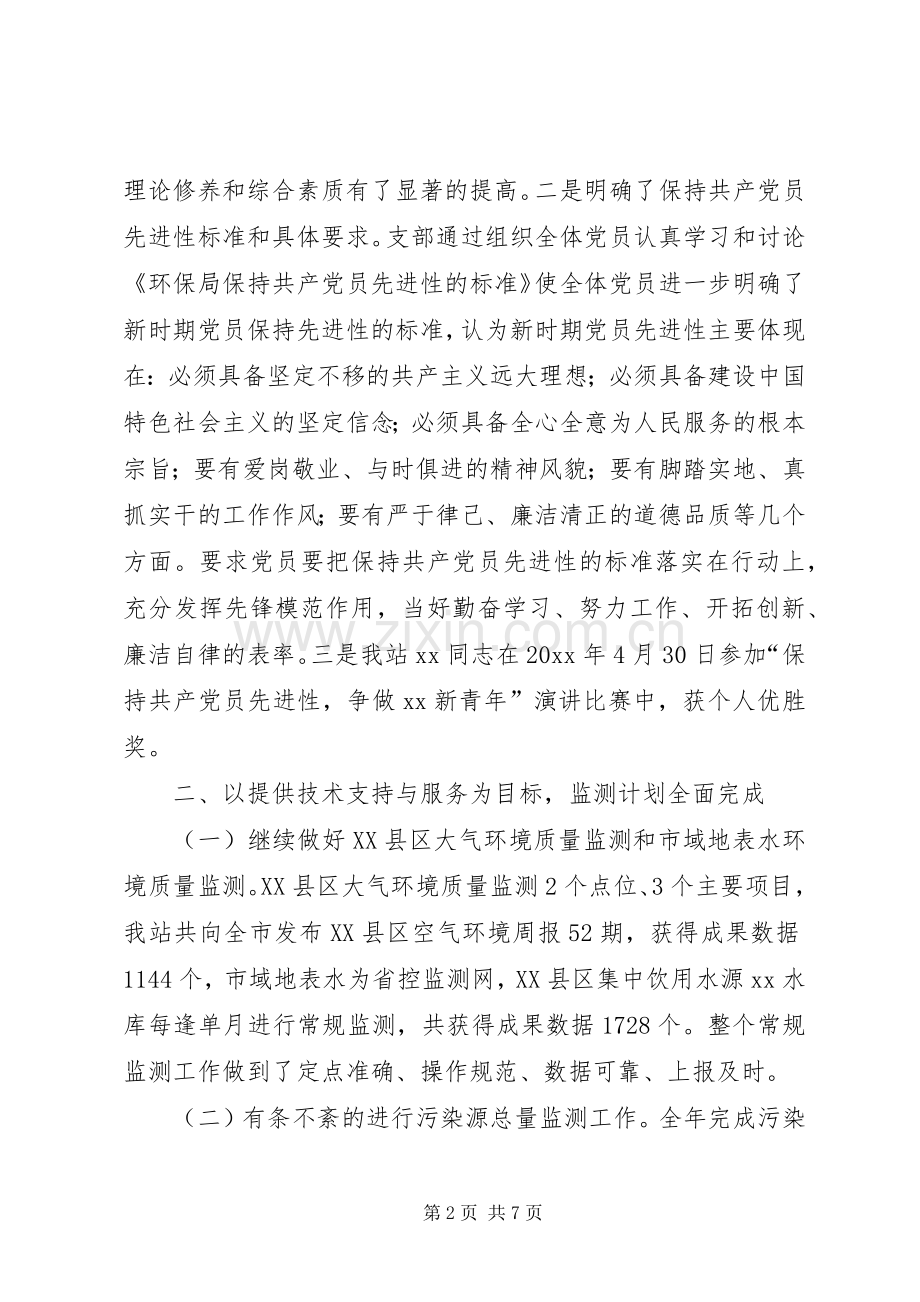 市环境监测站工作总结 .docx_第2页