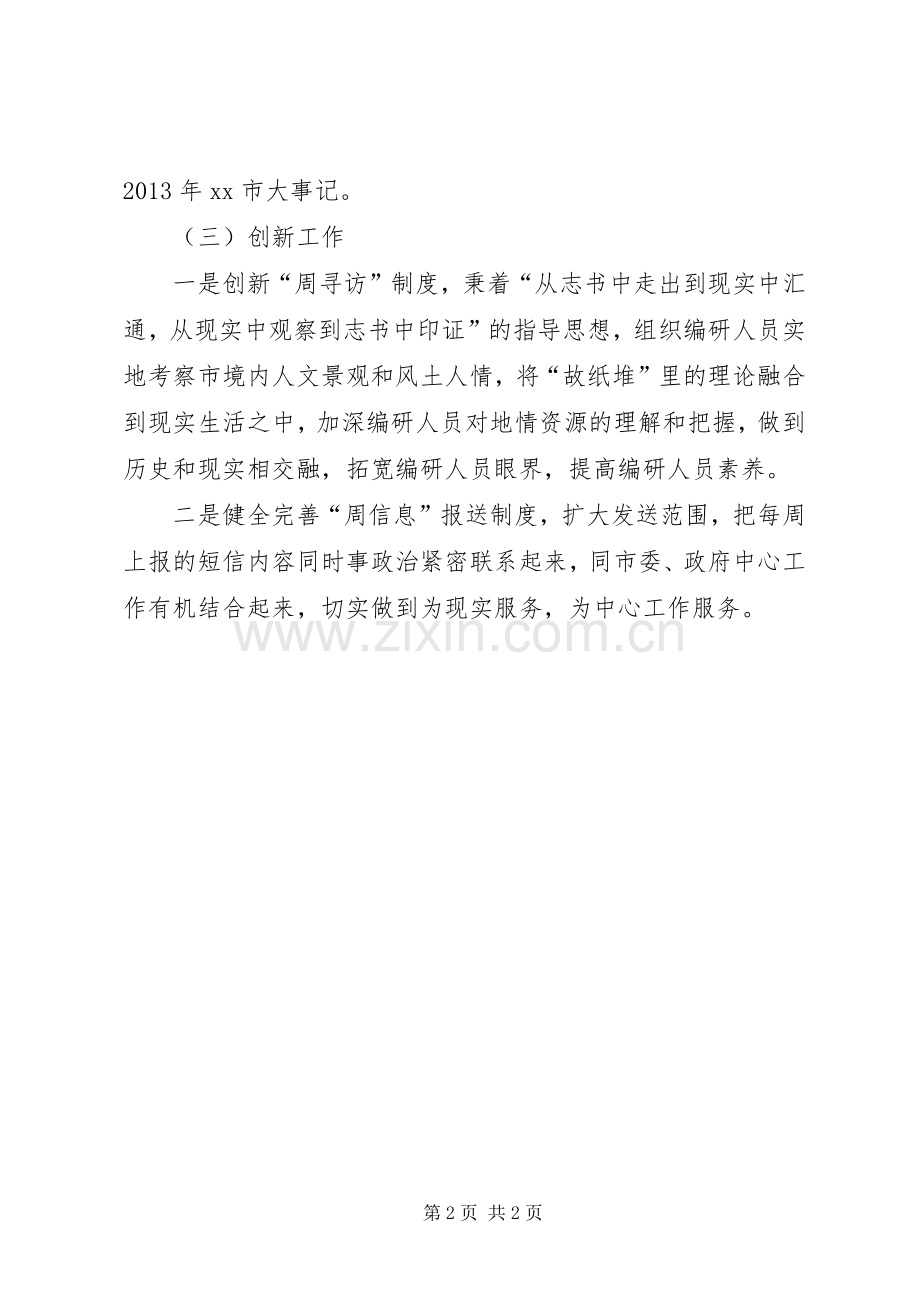 市地方志办公室工作总结报告 .docx_第2页