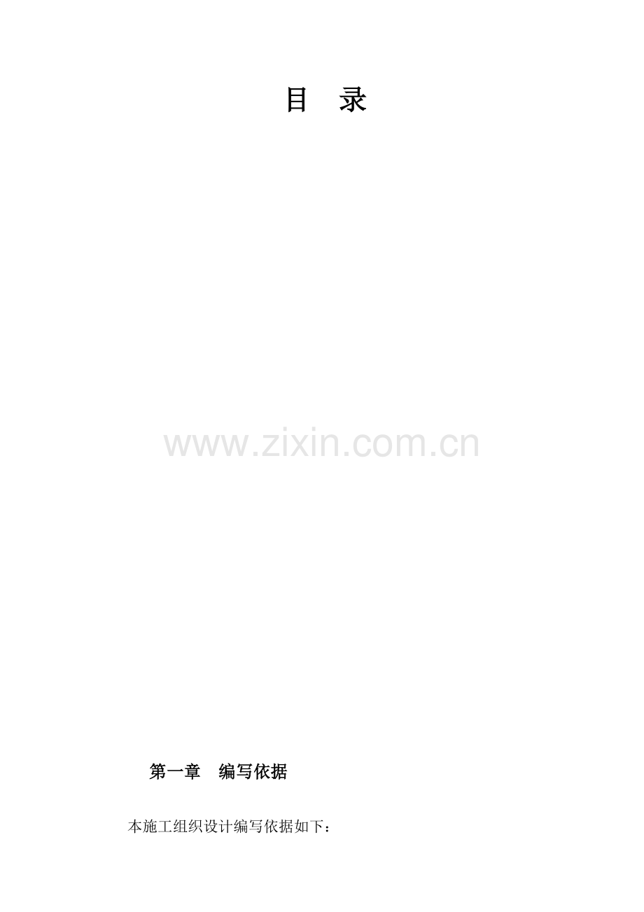 广州市新机场周边道路配套南进场道路第一标段道路工程施工组织设计方案(76页).doc_第1页