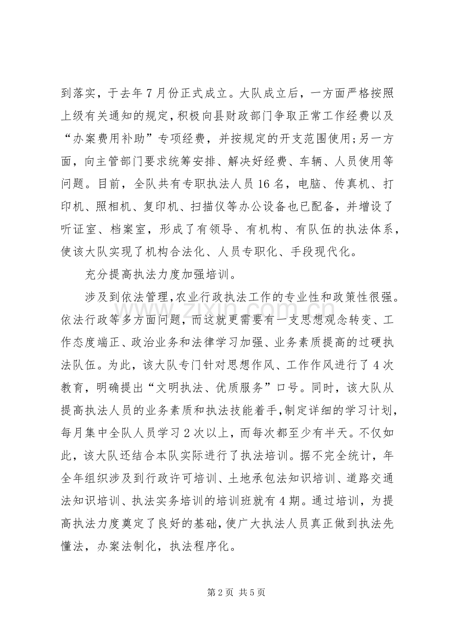 农业局提高执法服务总结 .docx_第2页