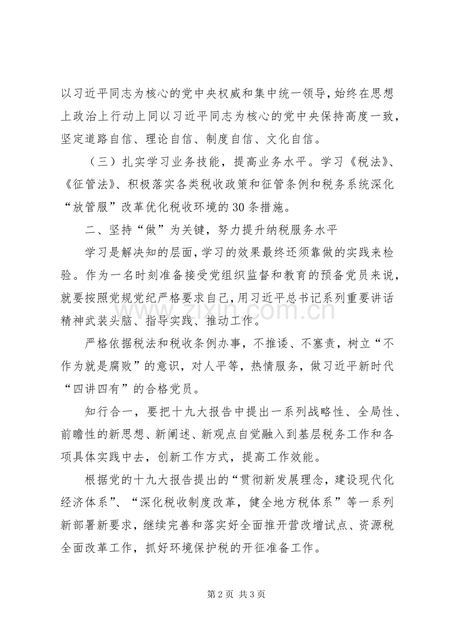 卫计系统学习党的十九大体会心得.docx_第2页