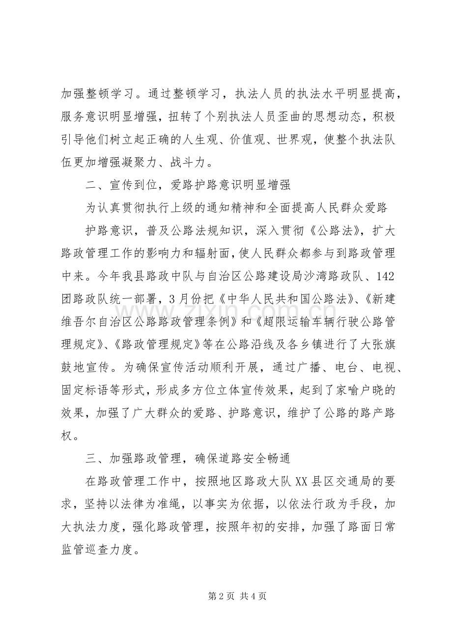 二〇一〇年路政管理工作半年总结[定] .docx_第2页