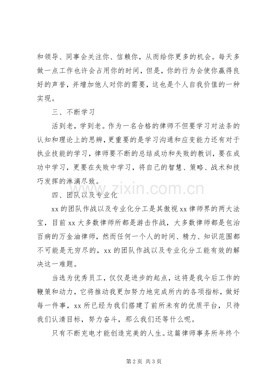 20XX年20XX年律师事务所年终个人工作总结.docx_第2页