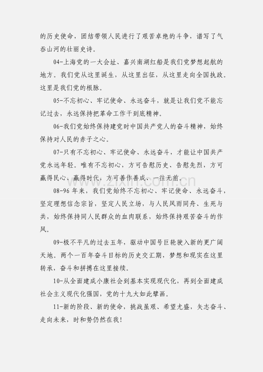 “不忘初心 牢记使命”主题教育金句.docx_第2页