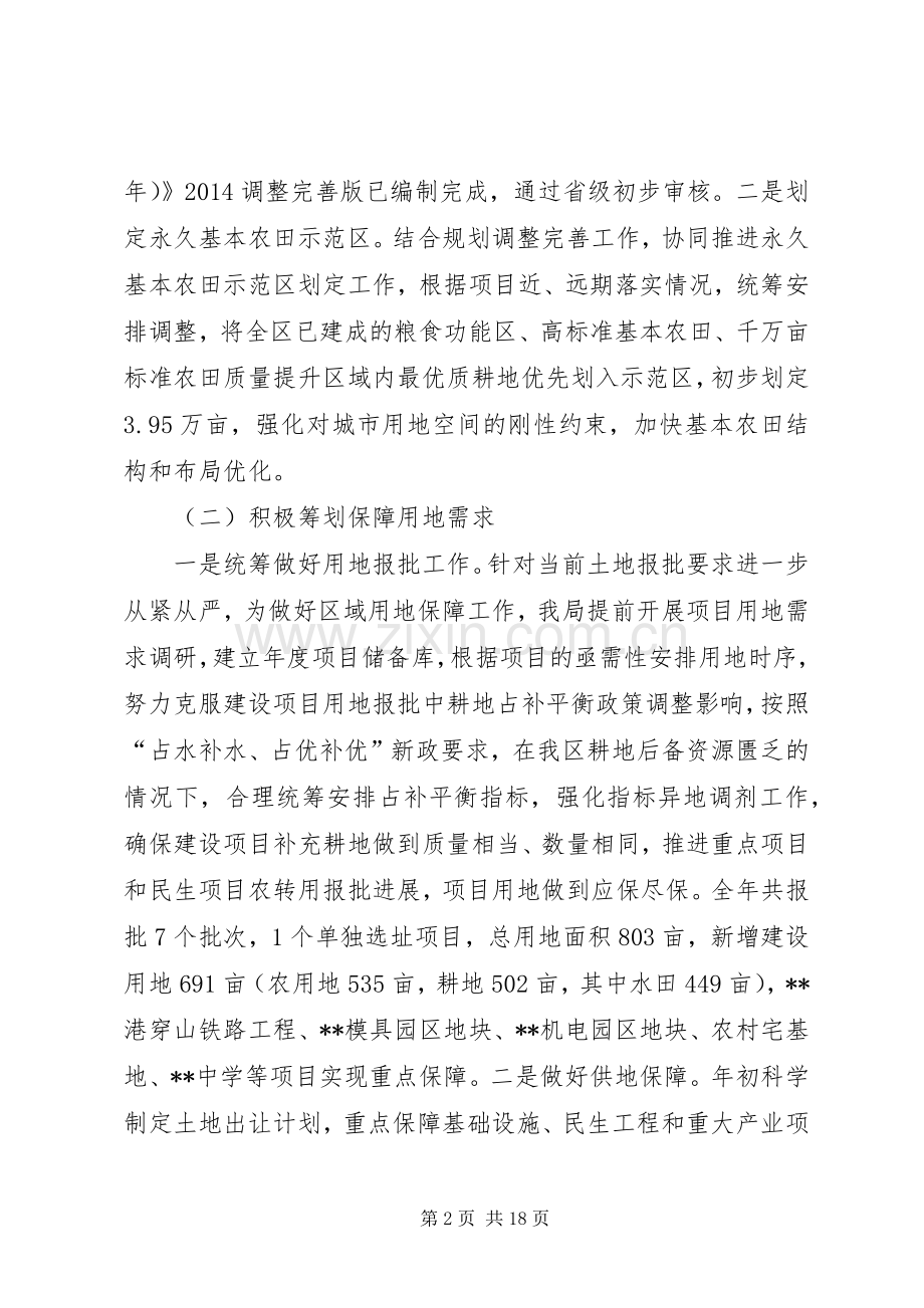 区国土资源局XX年工作总结及XX年工作思路 .docx_第2页