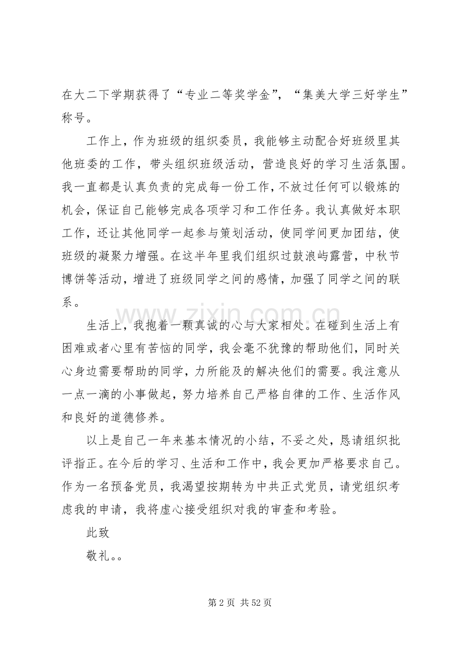 20XX年党员半年个人总结格式模板.docx_第2页