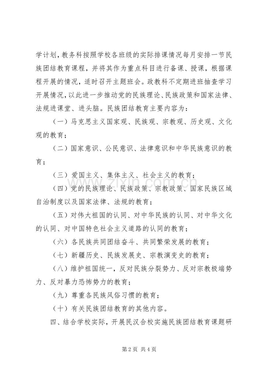 XX年民族团结教育工作总结 .docx_第2页