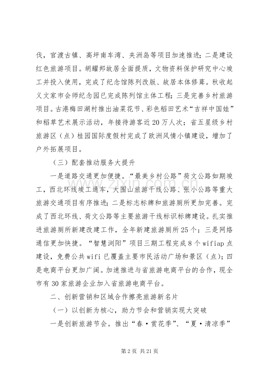 区旅游局年度重点工作总结 .docx_第2页